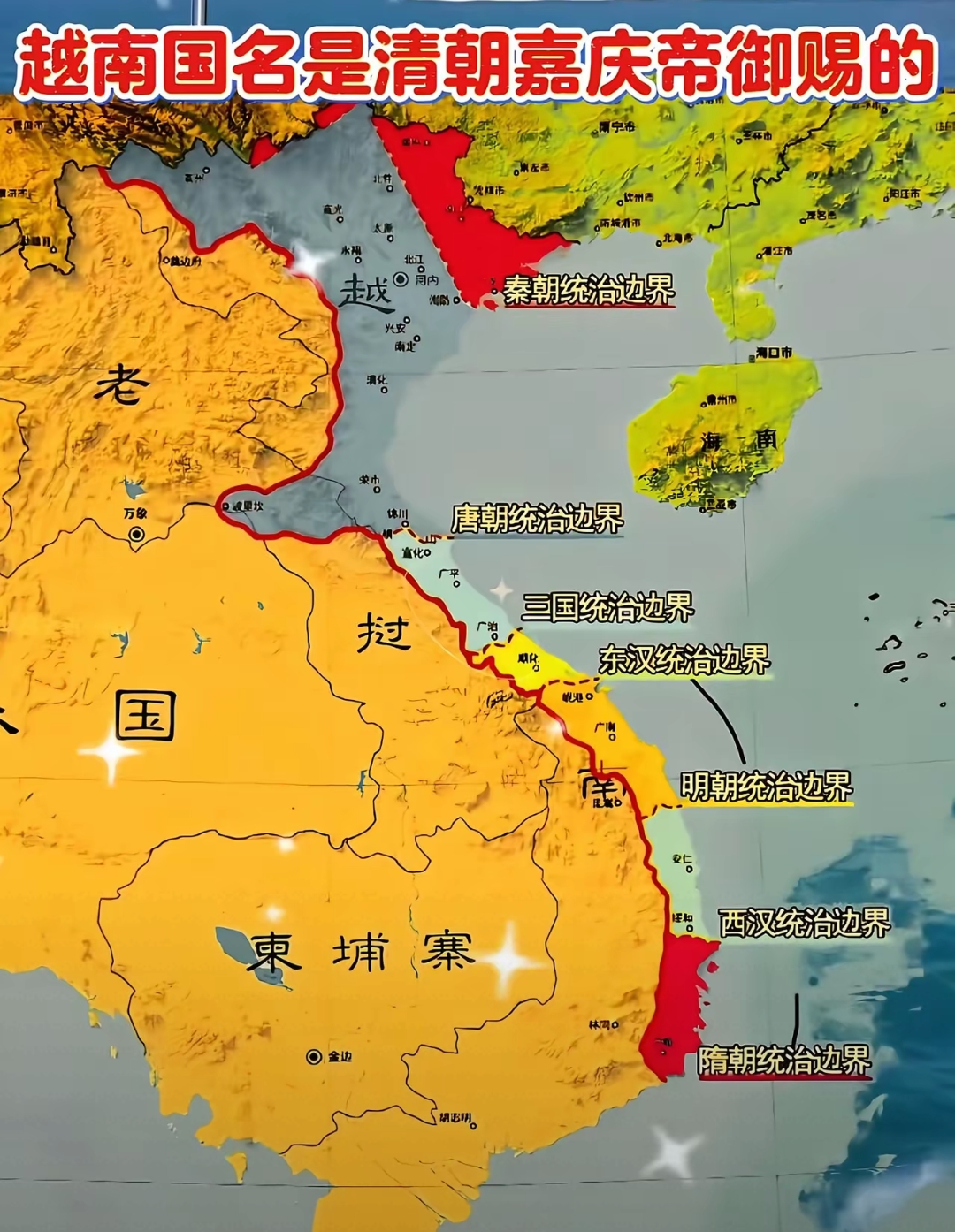历史上各朝代在越南的边界。
