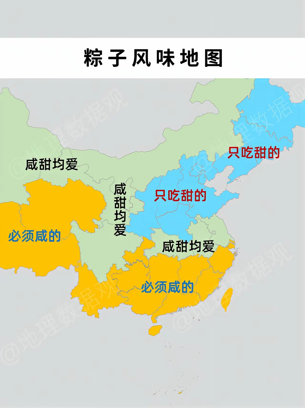 粽子各地风味地图。