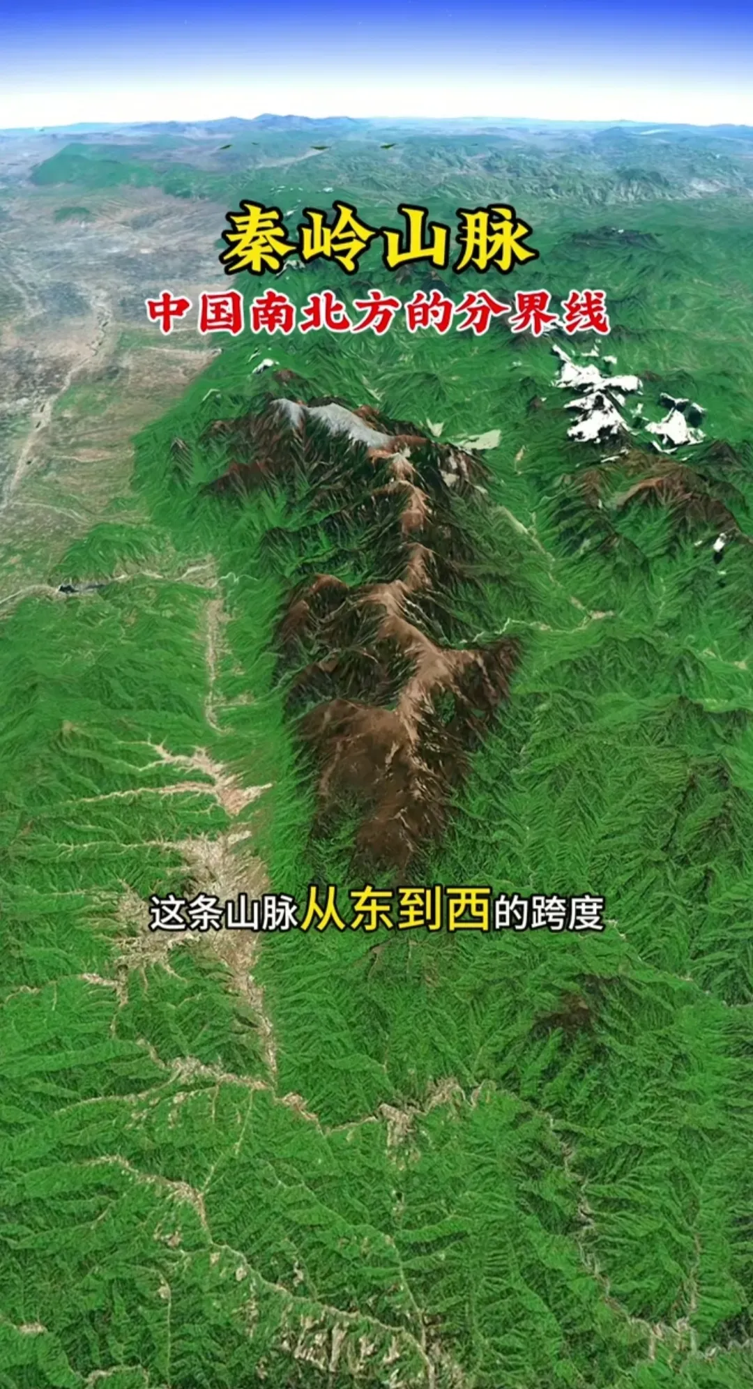 中国南北分界线——秦岭的名字最早是谁命名的？是秦始皇吗？