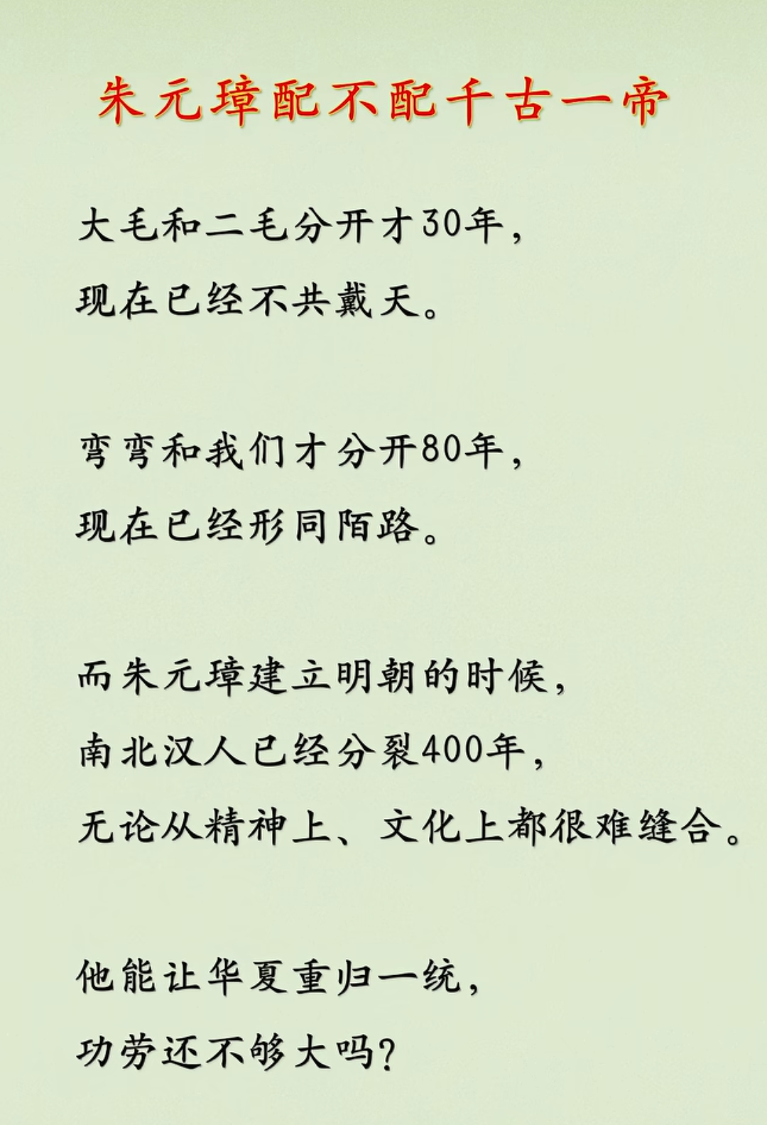 朱元璋到底配不配千古一帝？