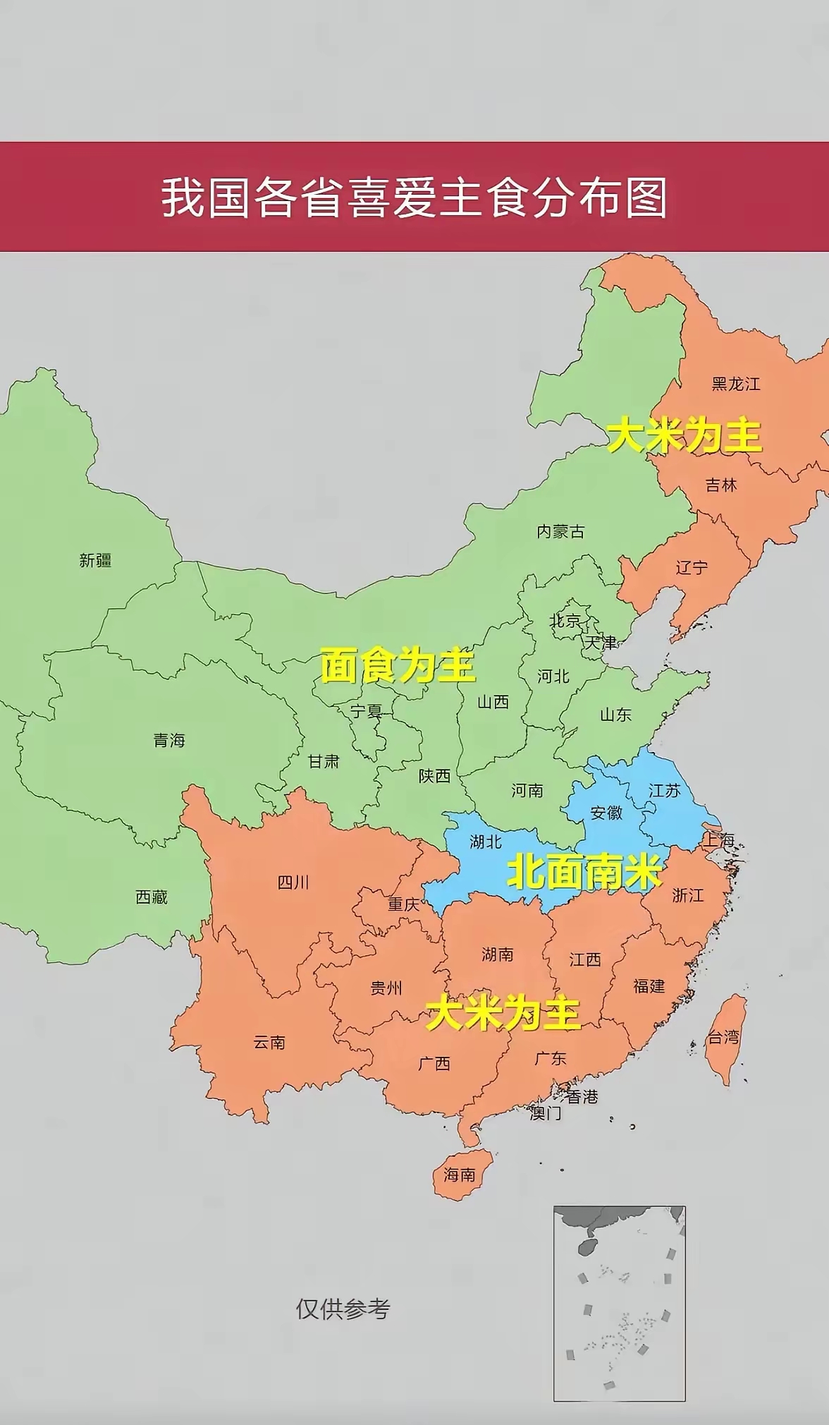 我国各省喜爱的主食分布。
