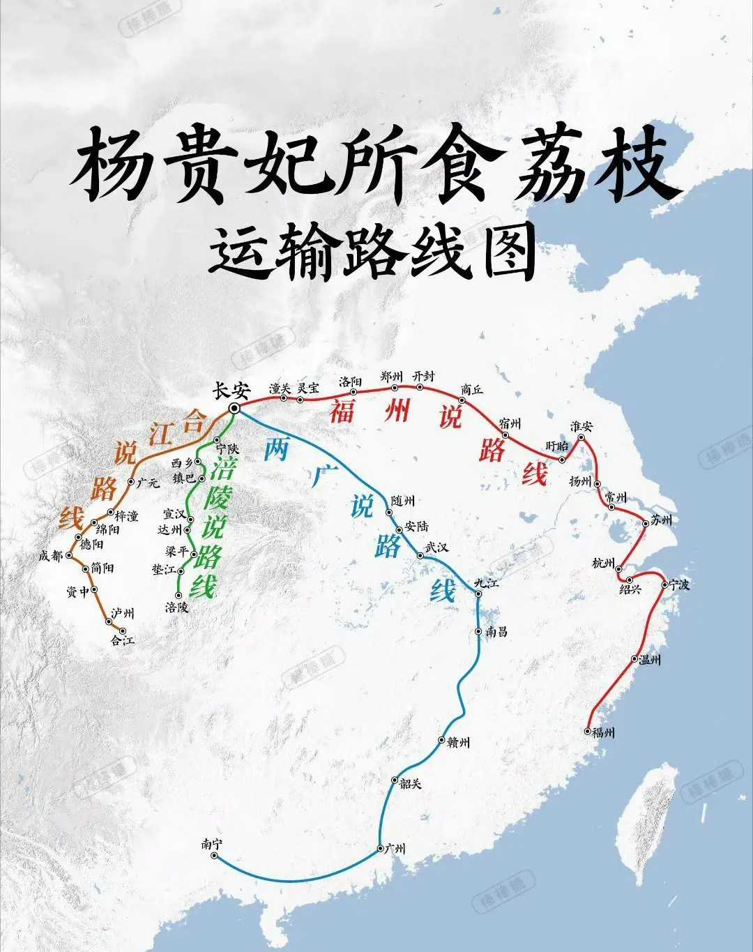 杨贵妃吃荔枝的运输路线。