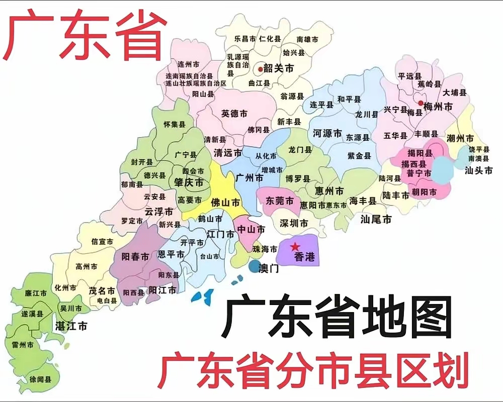 广东省各市县区划地图。