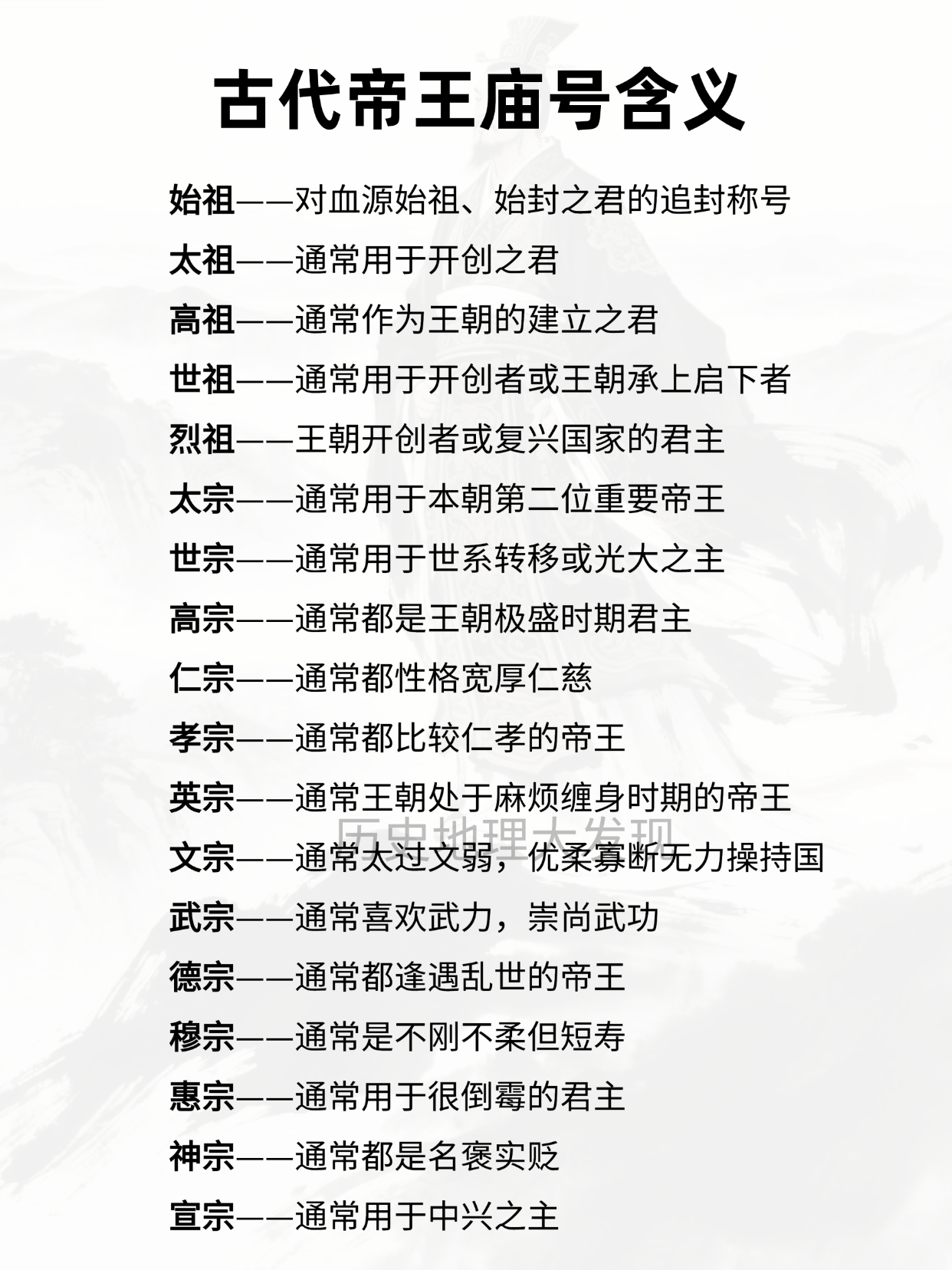 古代帝王庙号含义。