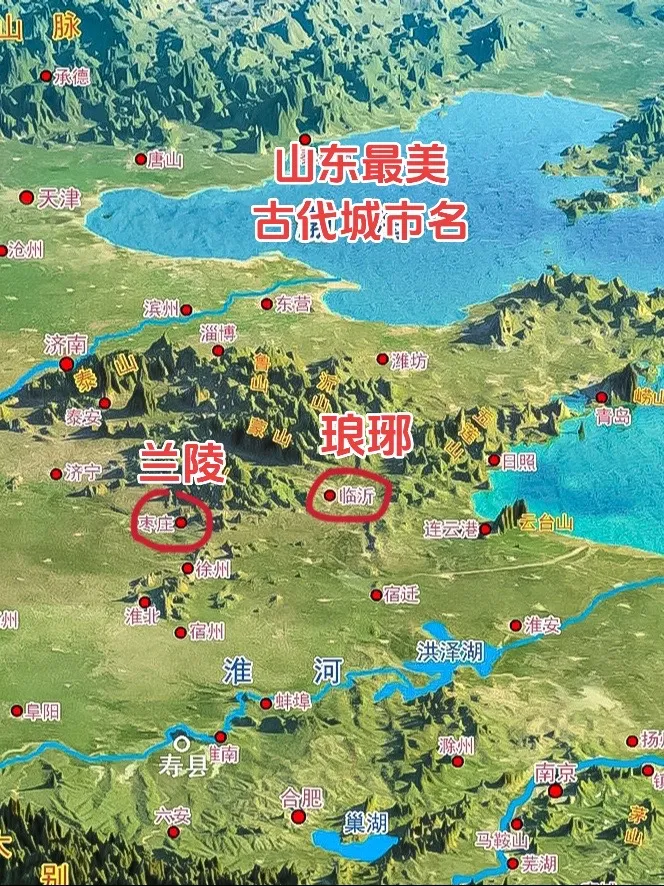 山东最美古代城市名
琅琊，兰陵。