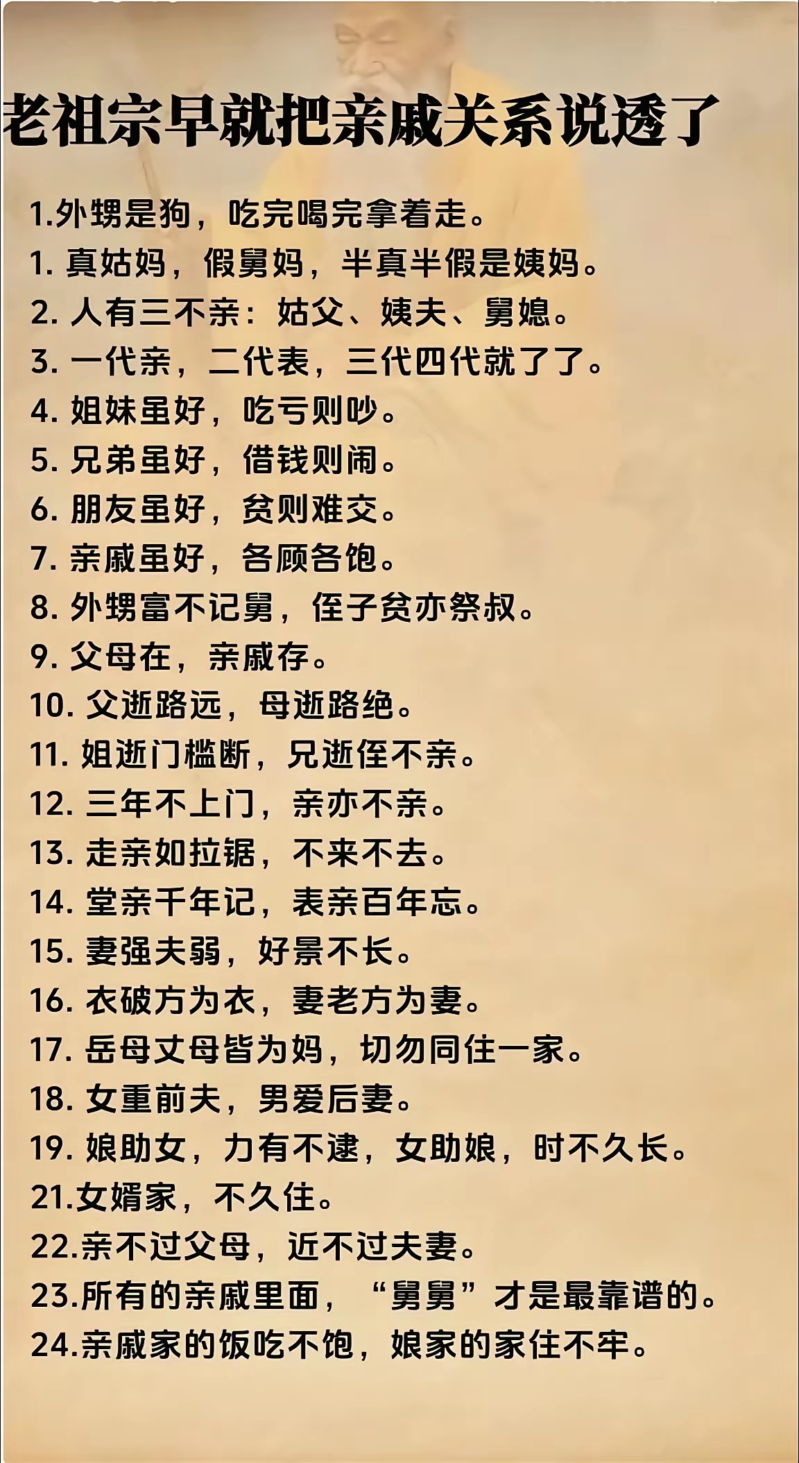 老祖宗早就把亲戚关系说透了。