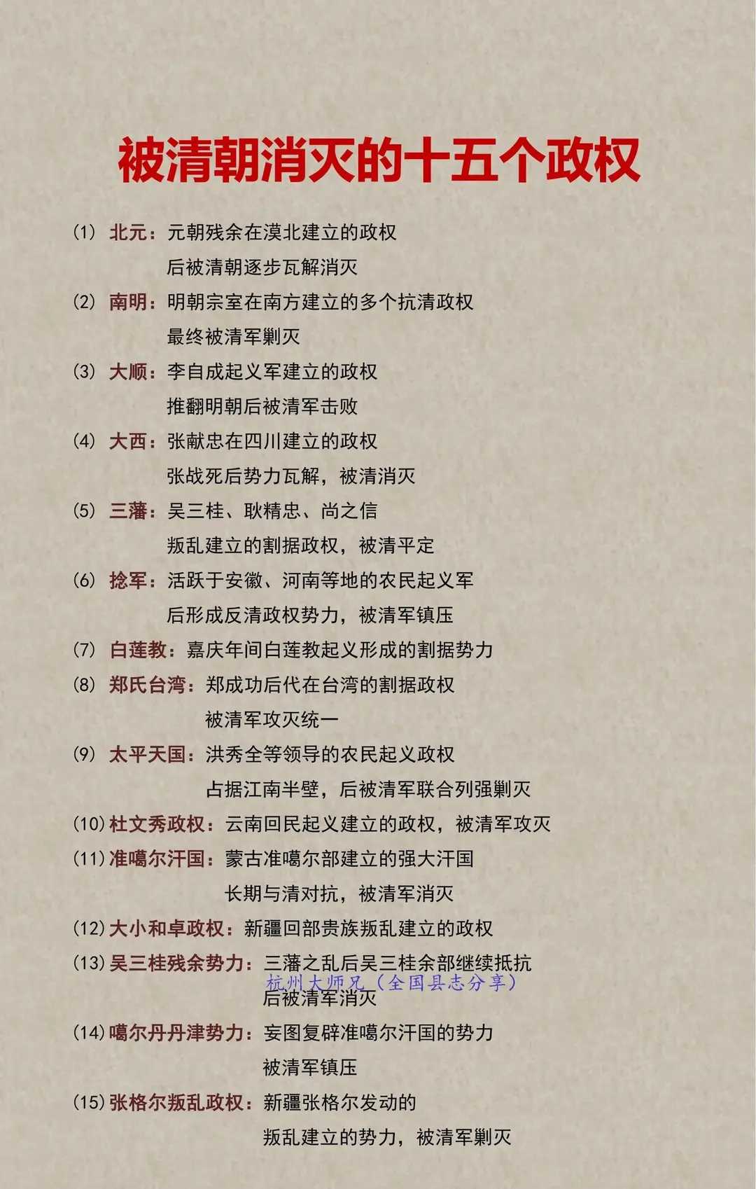 被清朝消灭的十五个政权！