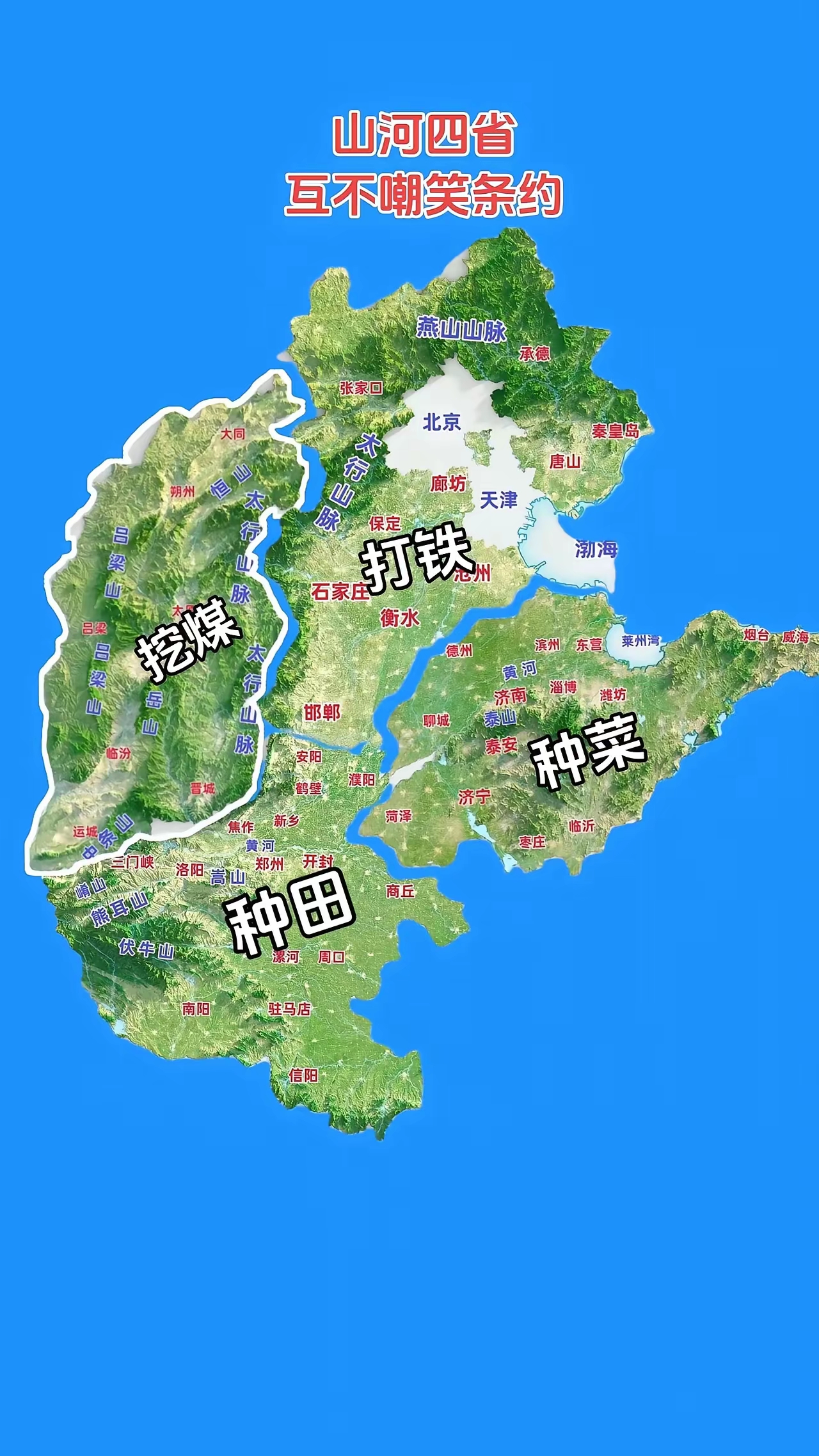 山河四省的特色。