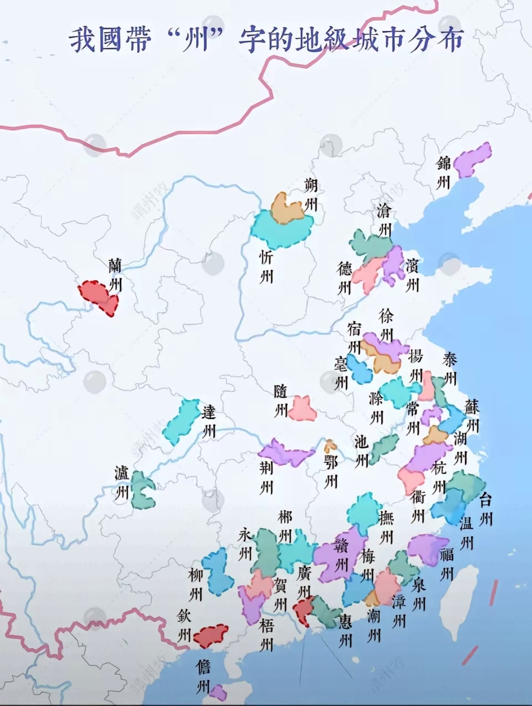 我国带“州”字的地级城市分布。