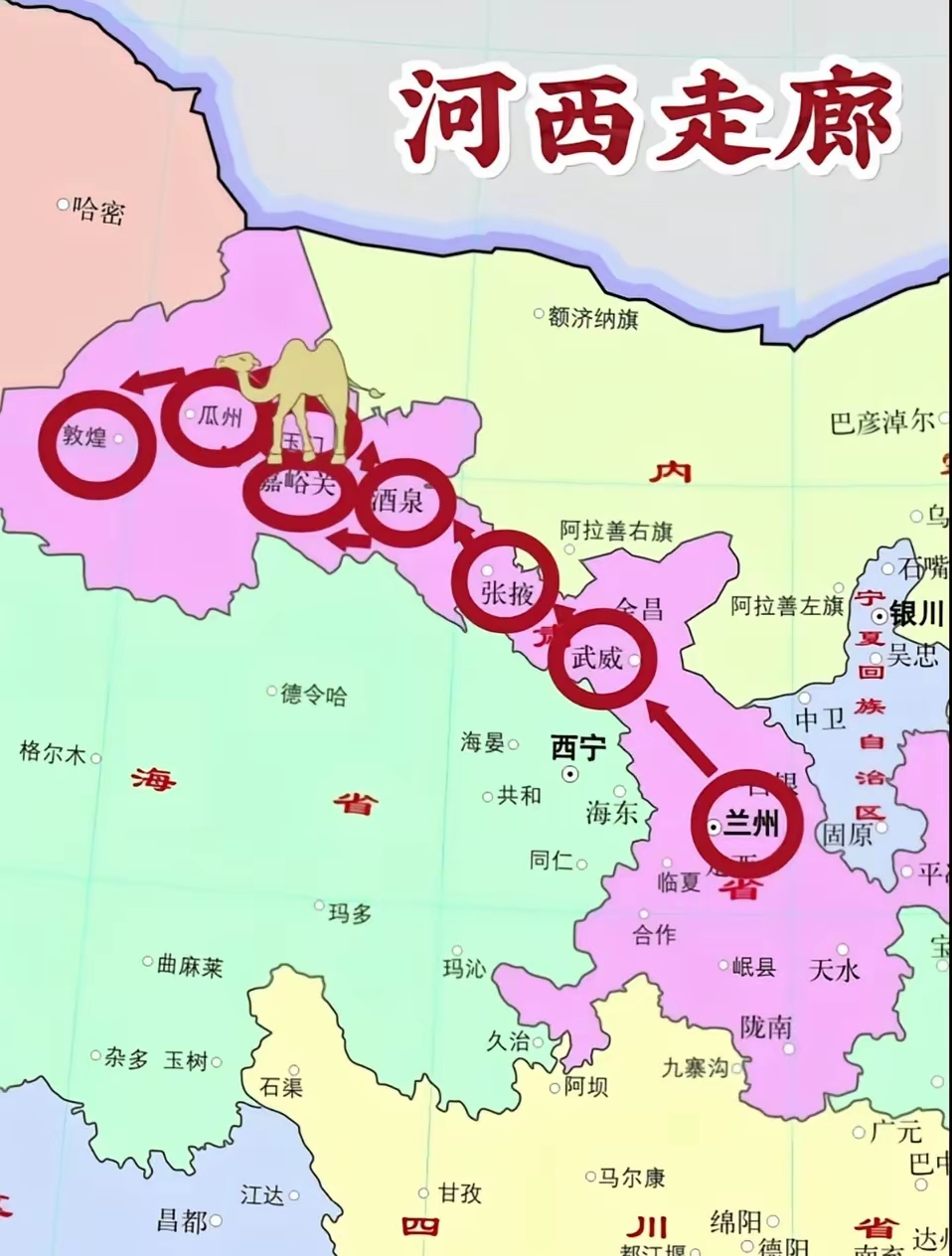 河西走廊包含了哪些城市？