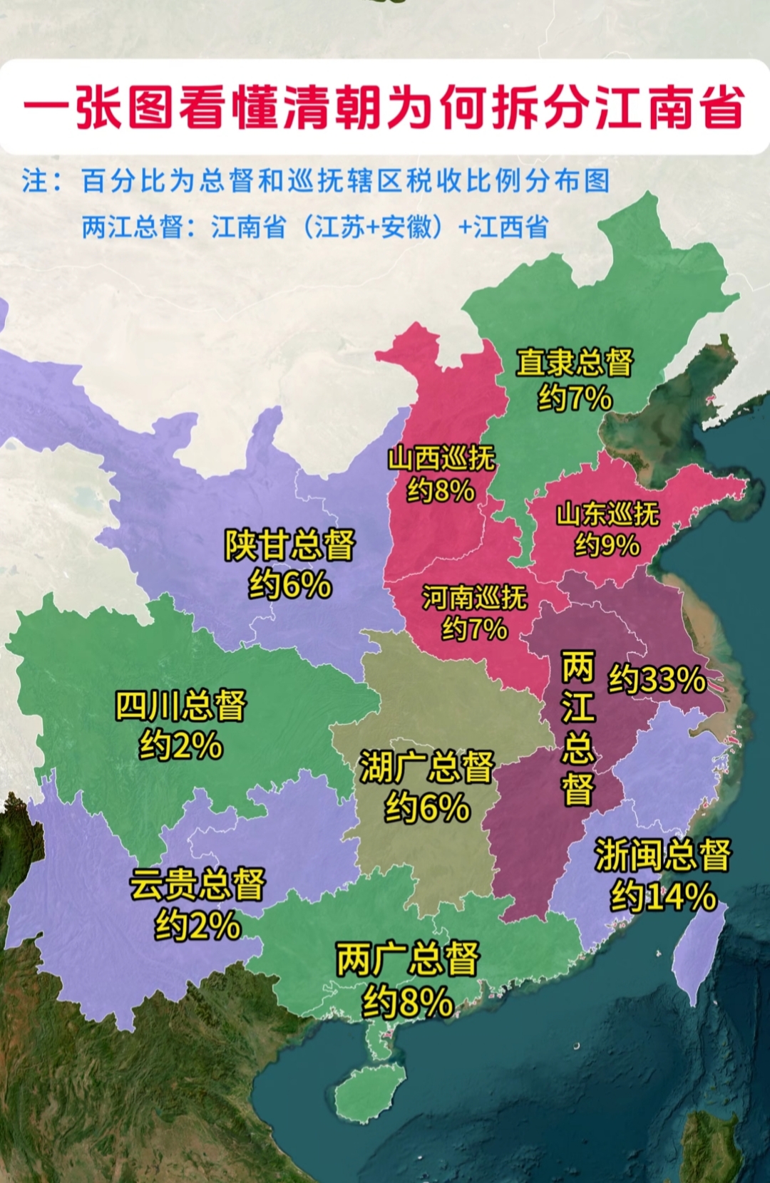 清朝为什么要拆分江南省？
江南省赋税曾占全国三分之一，是明清时期最富裕的地区，科举考试中江南考生占比近半，有“天下英才，半数尽出江南”之说。