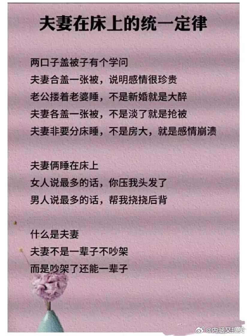 夫妻在床上的统一定律