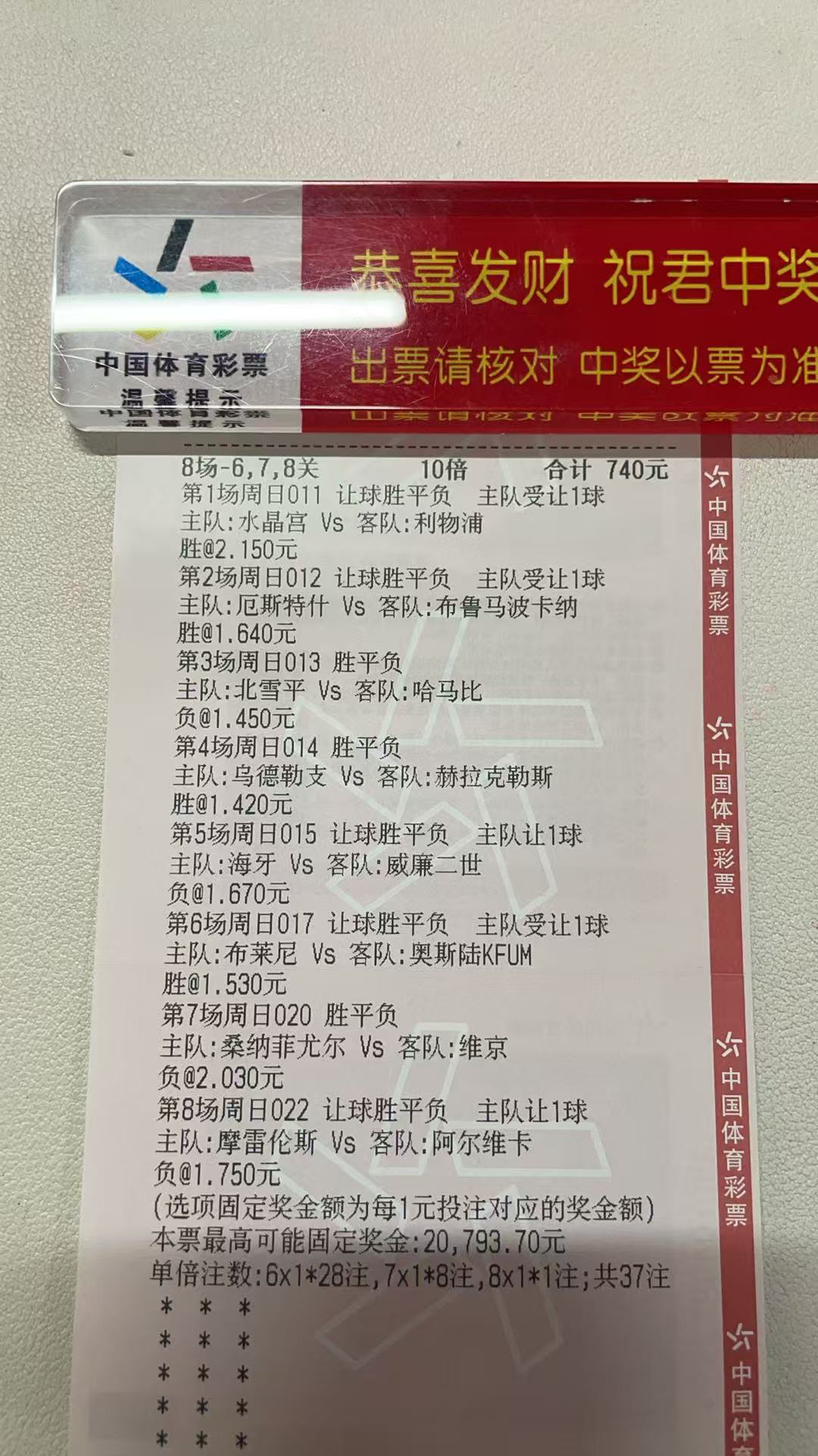 今晚水晶宫不败