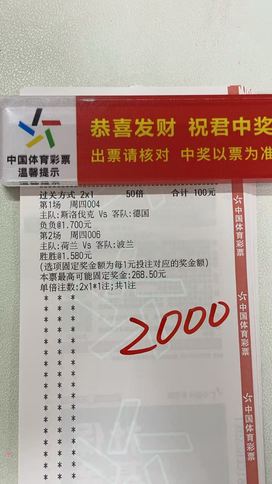 世预赛来袭，搞两个半全场娱乐一下