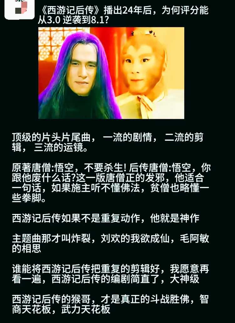 为什么西游记后传评分越来越高？