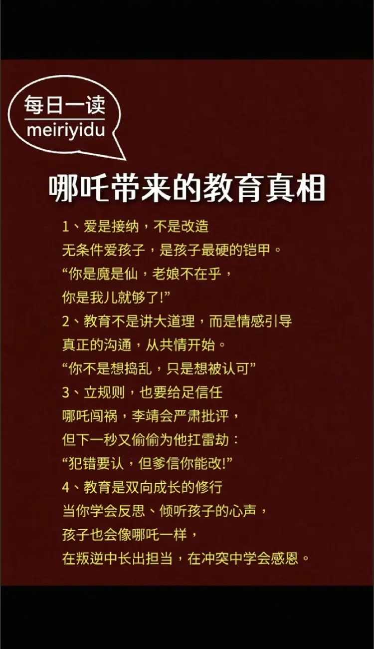 哪吒带来的教育真相