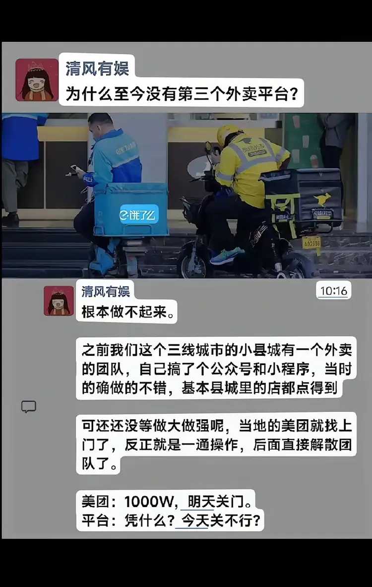 为什么至今没有第三个外卖平台？