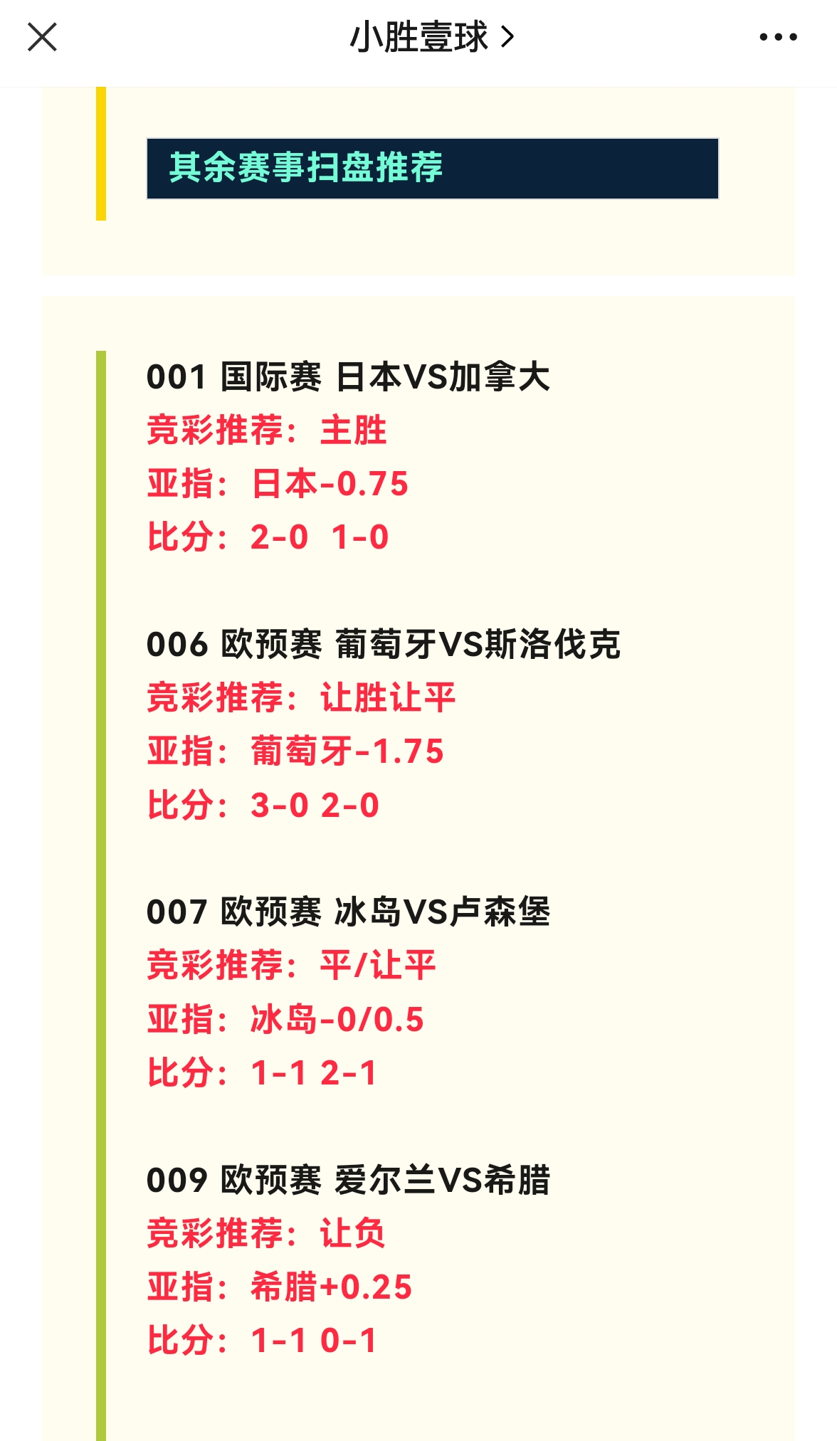 欧洲杯预选赛，感兴趣吗