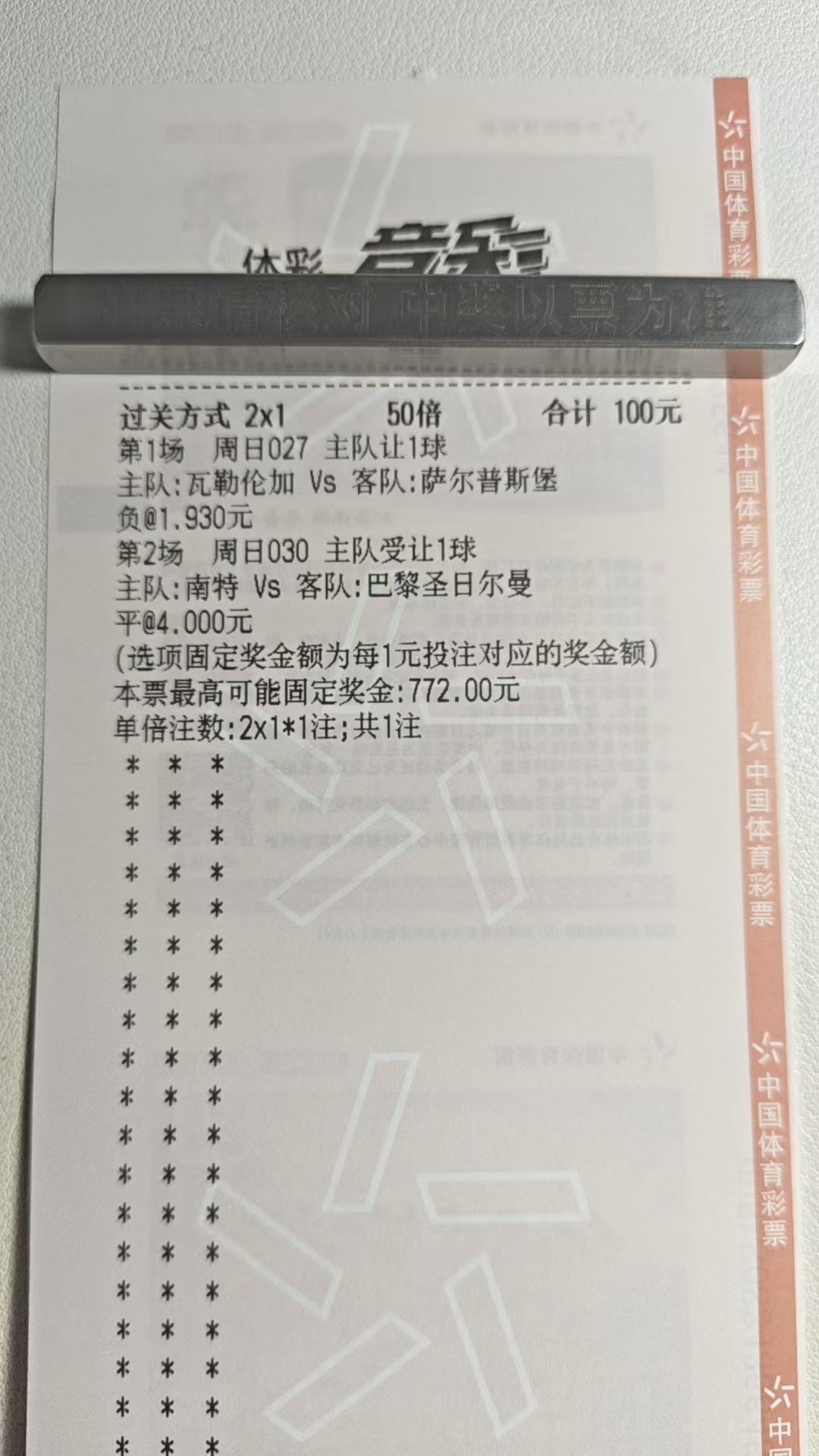 低水不吃了，直接高赔走起