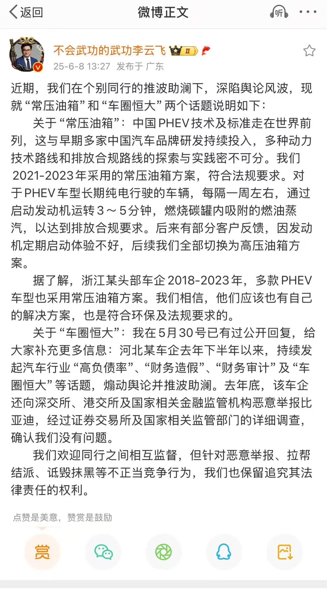 最近这段时间，比亚迪站在了风口浪尖，面对各种舆论风波，比亚迪李云飞在昨天进行了逐一回应。

比如这个常压油箱这件事，比亚迪表示排放合法合规，而且为了提升用户的实用性，全部切换为高压油箱方案，并且同行也