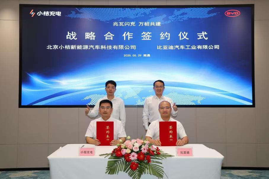 正式签约，比亚迪和小桔充电达成战略合作，将会建10000座兆瓦闪充站，未来闪充生态覆盖全国！

就在2025年5月31日，“兆瓦闪充 万桩共建“兆瓦闪充生态共建启动仪式上，比亚迪宣布和小桔充电合作共建