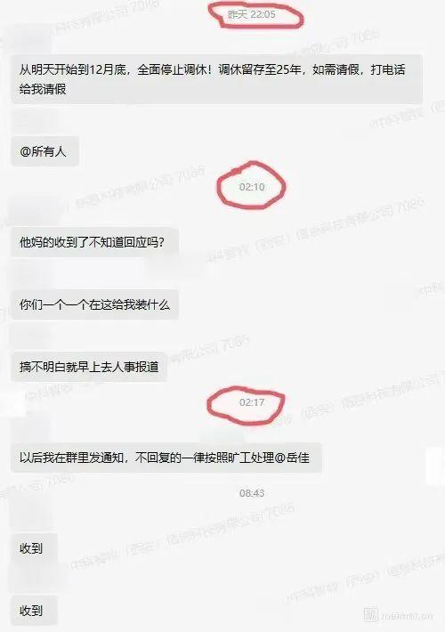 
在社交平台的信息浪潮里，一组某企业微信群聊截图仿若投入湖面的巨石，激起千层浪，迅速吸引大众目光。截图中，言辞犀利、饱含怒意，爆粗口之语与颇具威压的“最后通牒”式表述，透着屏幕都能让人感受到紧张氛围，