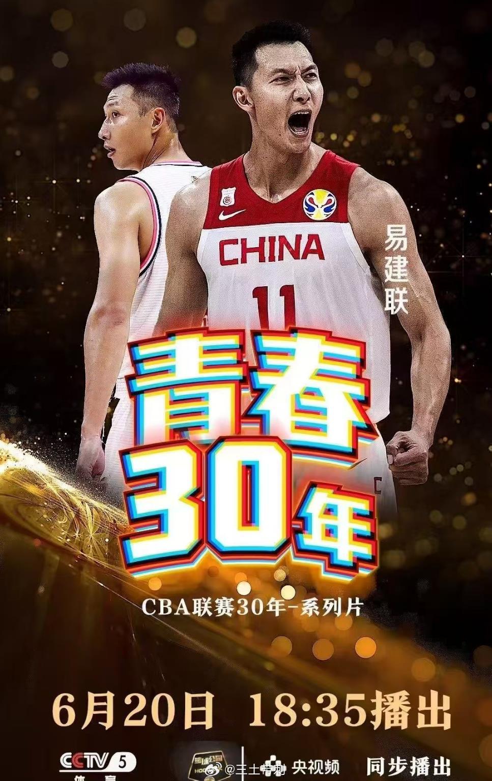 看来易建联的丑闻还是影响很大！

原本央视要在20号晚上《篮球公园》节目将播出CBA联赛30年系列片《青春30年》，里面有易建联的专访，但是不知道为什么节目结束了，易建联的专访并没有播出。

一种情况