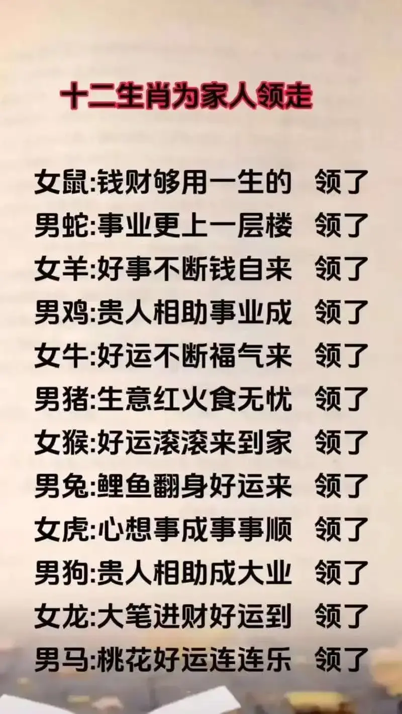 十二生肖领走好运气，为家人带来幸福与财富！