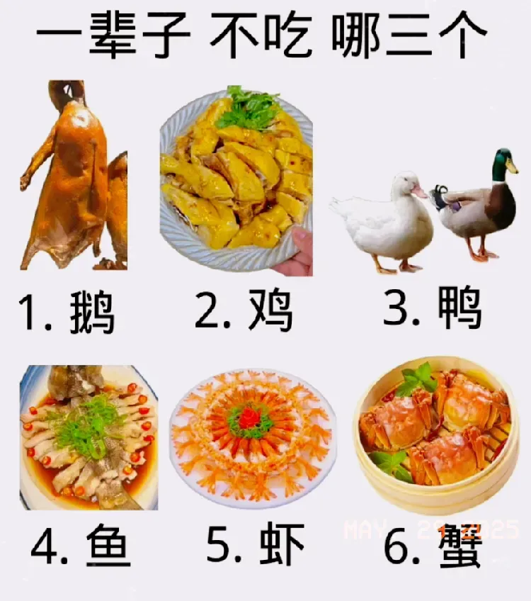 挑战66亿，
不吃图中六项中的三样，
你怎么选？