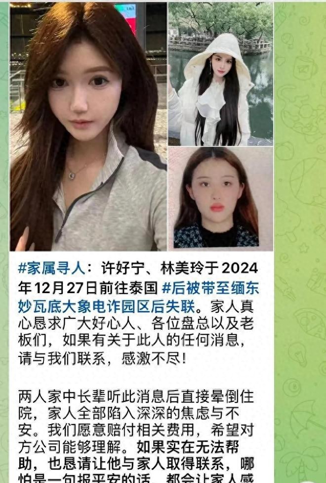 两名中国女子在泰国旅游期间遭遇电信诈骗，被骗至缅甸妙瓦底，目前被限制人身自由，引发广泛关注。她们分别是谁？事件究竟如何发生？
许好宁和林美玲，两位年轻女子，分别来自武汉和上海，于2024年12月26日