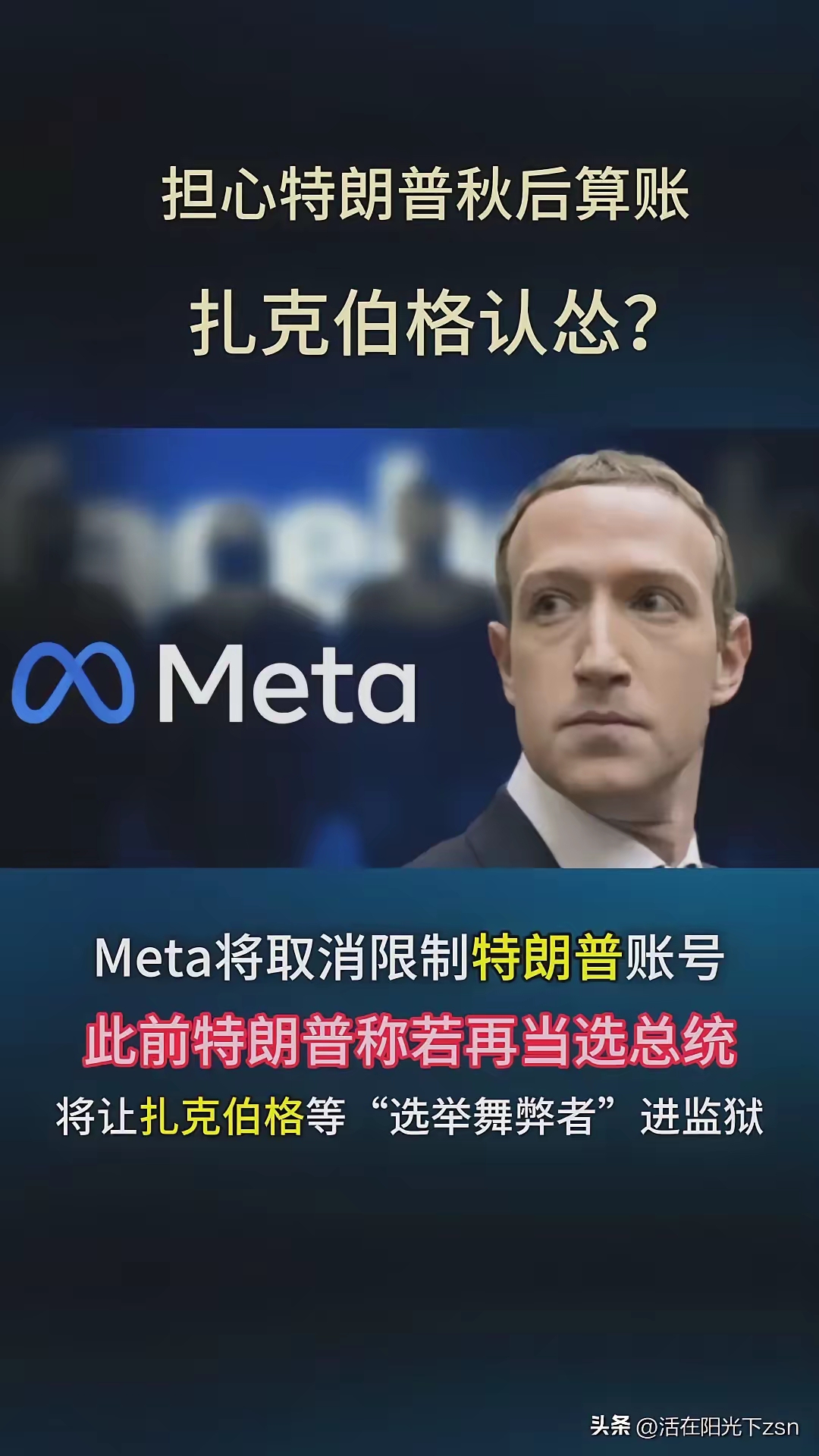 犹太资本和懂王的恩怨情仇！这一枪，所受非浅啊！最先示好的竟然是全球首富扎克伯格！