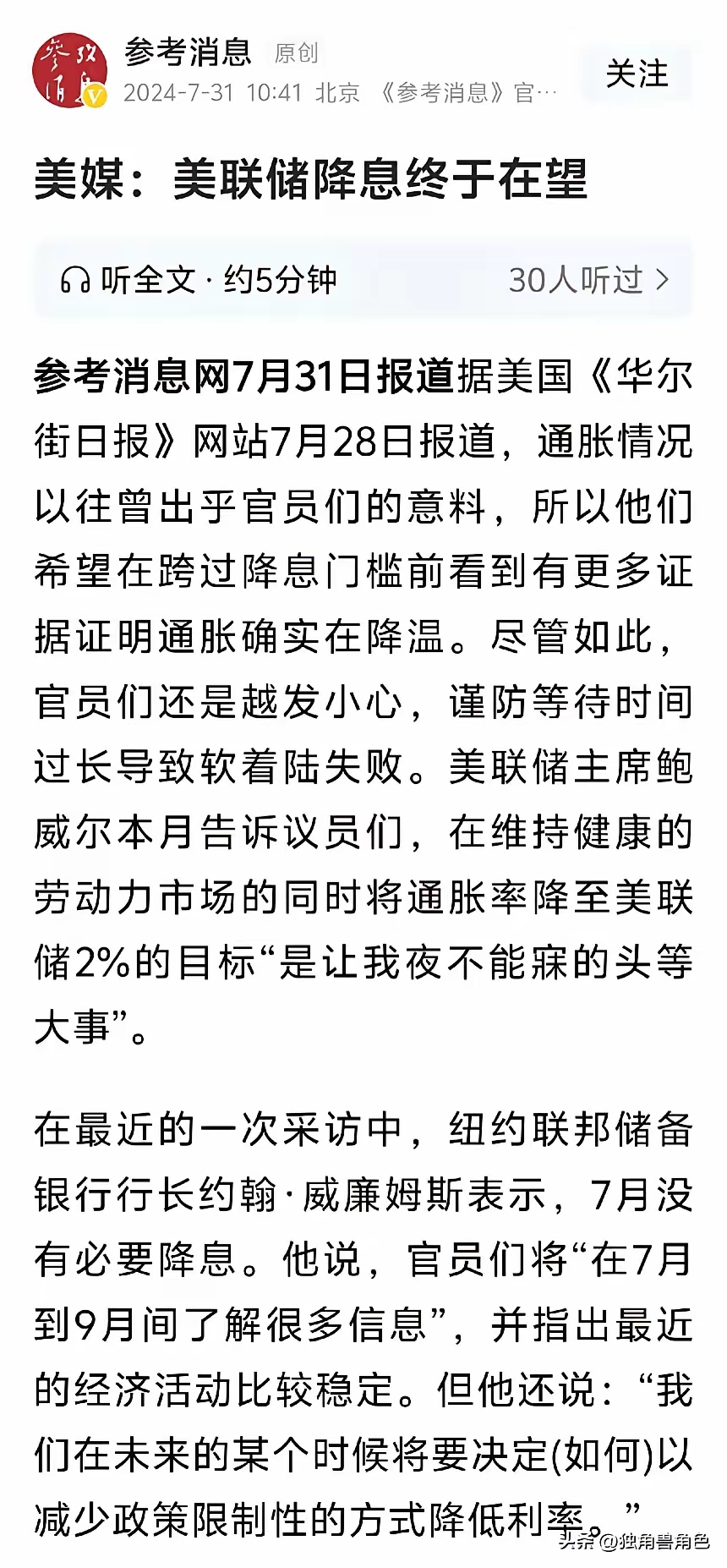 美媒报道，美联储降息终于在望！美媒天天说美联储要降息，但是一直没有动静，其实美国