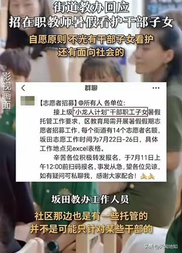 招募在职教师暑假"自愿"看护干部子女？当地回应



据@深
