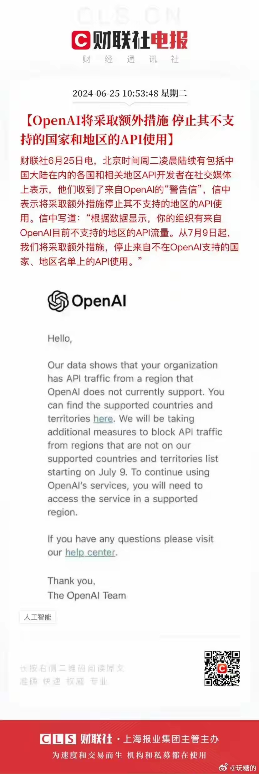 重大危机！中国或封禁OpenAI产品！惊天新闻！OpenAI产品在华面临封锁！这是我们每个国民都关心的事！据说，该产品在我国已深陷困境，情况堪比严重灾害！