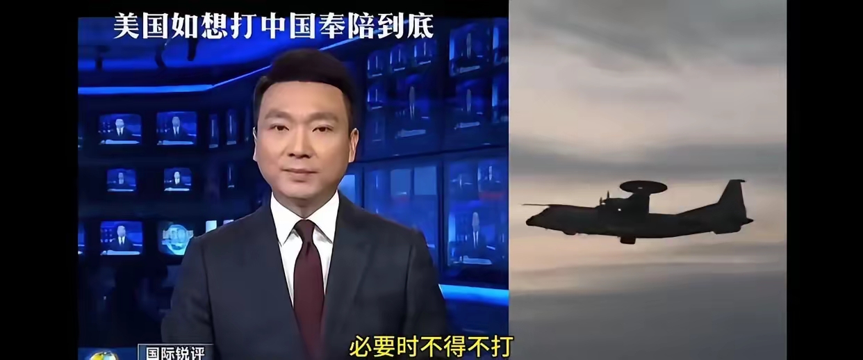 中央电视台声明：中国已做好全面应对战争的准备，以应对来自美国的战争挑衅。美帝国主义企图灭亡我们的野心始终存在，现在是我们对他们采取强硬立场的时候了。
​伟大的中华民族历来尊重其他国家的主权和领土完整，