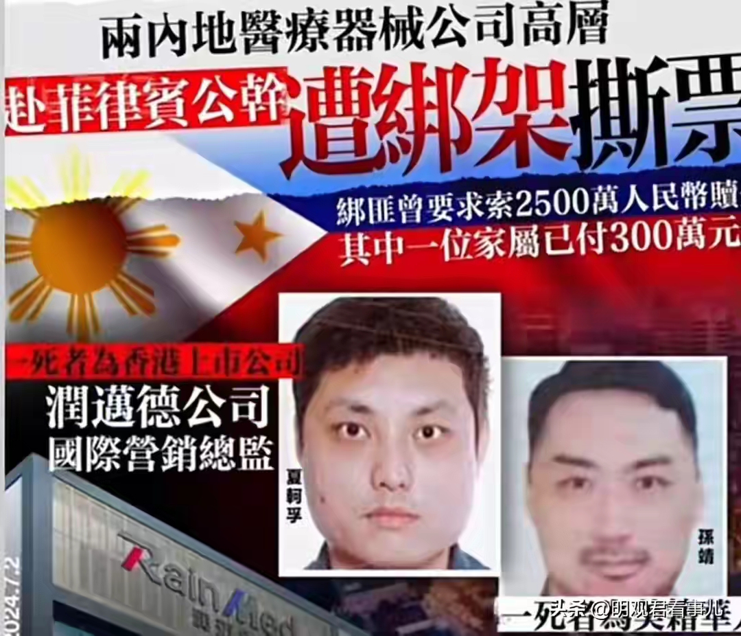 菲律宾绑架案已掌握新线索，家属发声：用赌博输钱为借口要1500万
嗨~欢迎各位看