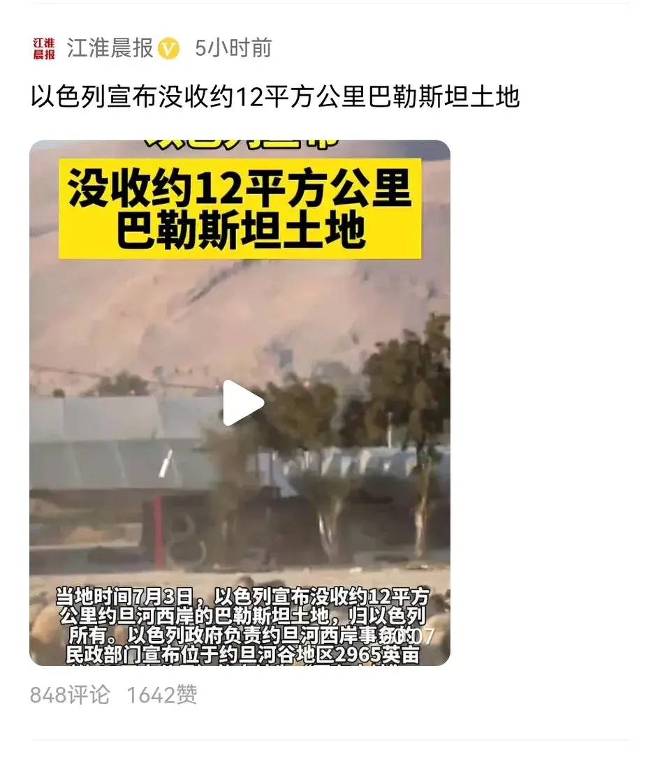 以色列宣布没收约12平方公里巴勒斯坦土地



巴勒斯坦的领土越来越少了从2万七