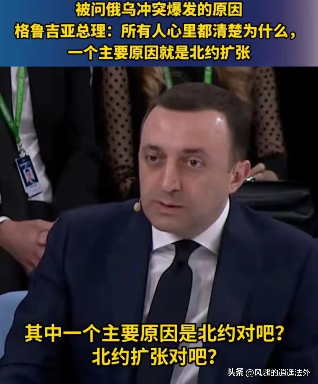 美国怂恿格鲁吉亚对俄罗斯开战。格鲁吉亚持政党称，西方对格鲁吉亚施压，要求其对俄开