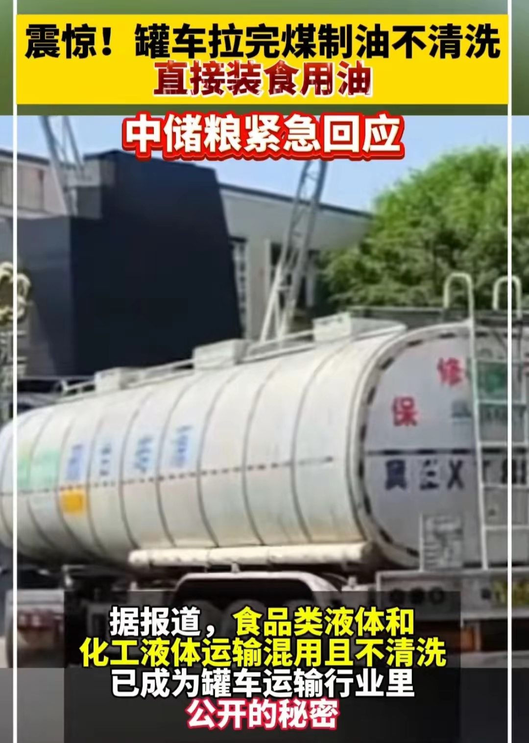 破案了！老干妈被测出矿物质超标！现在终于知道问题在煤制油罐车


多年前，老干妈