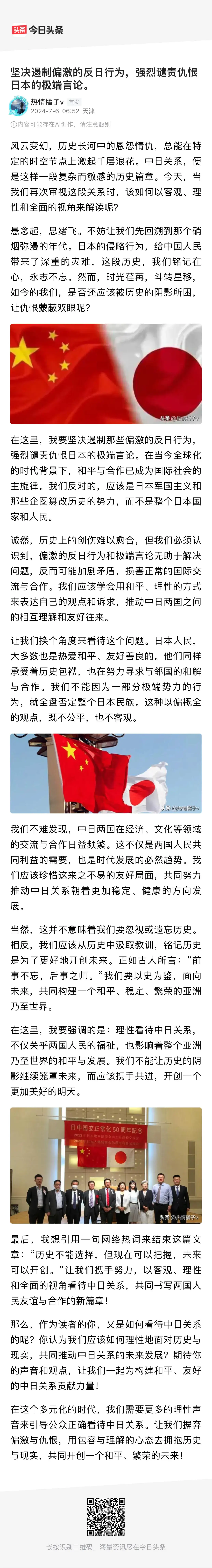好生奇怪，今天到现在为止，我居然刷到了四篇替日本人说话的文章，内容一致，都是“强