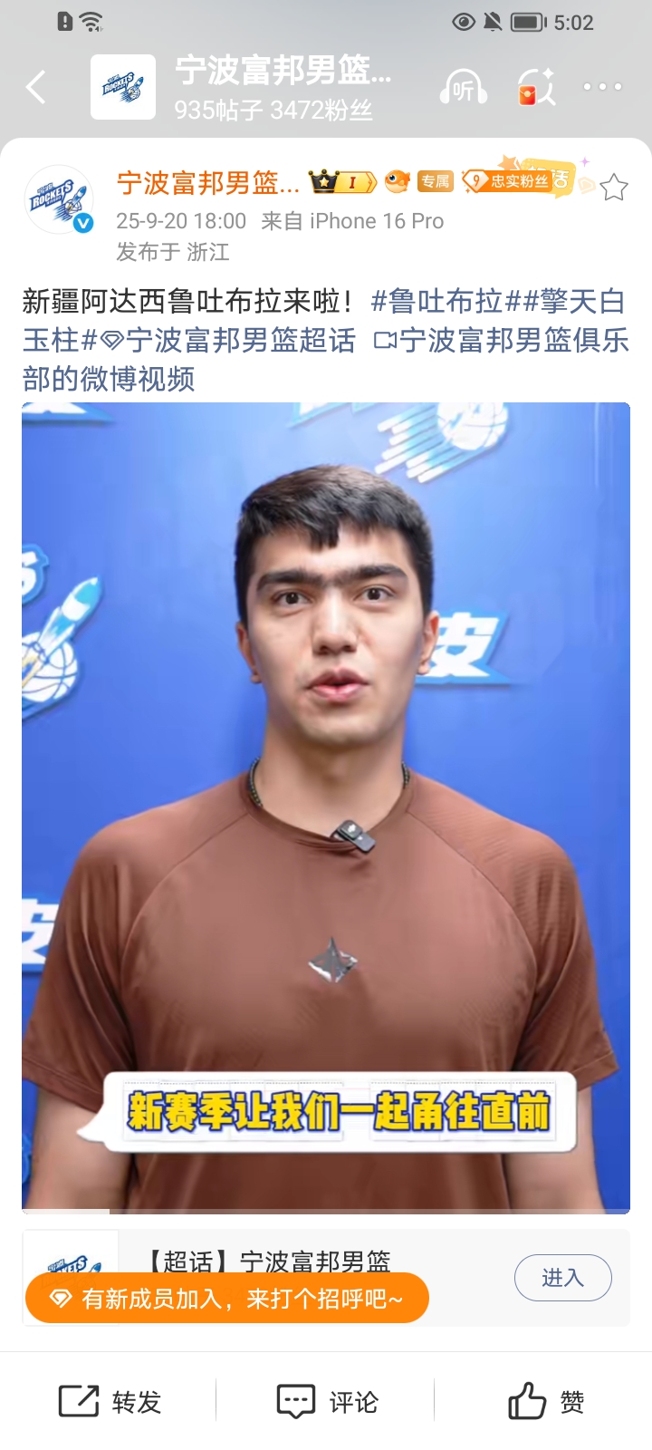 CBA联赛中锋球员鲁吐布拉宁波男篮报到。鲁吐布拉正式加盟宁波男篮。
转会签约（2025年8月27日-31日）  
官宣确认：宁波男篮与新疆广汇、球员三方达成协议，以两年正式合同签下鲁吐布拉（非租借）。