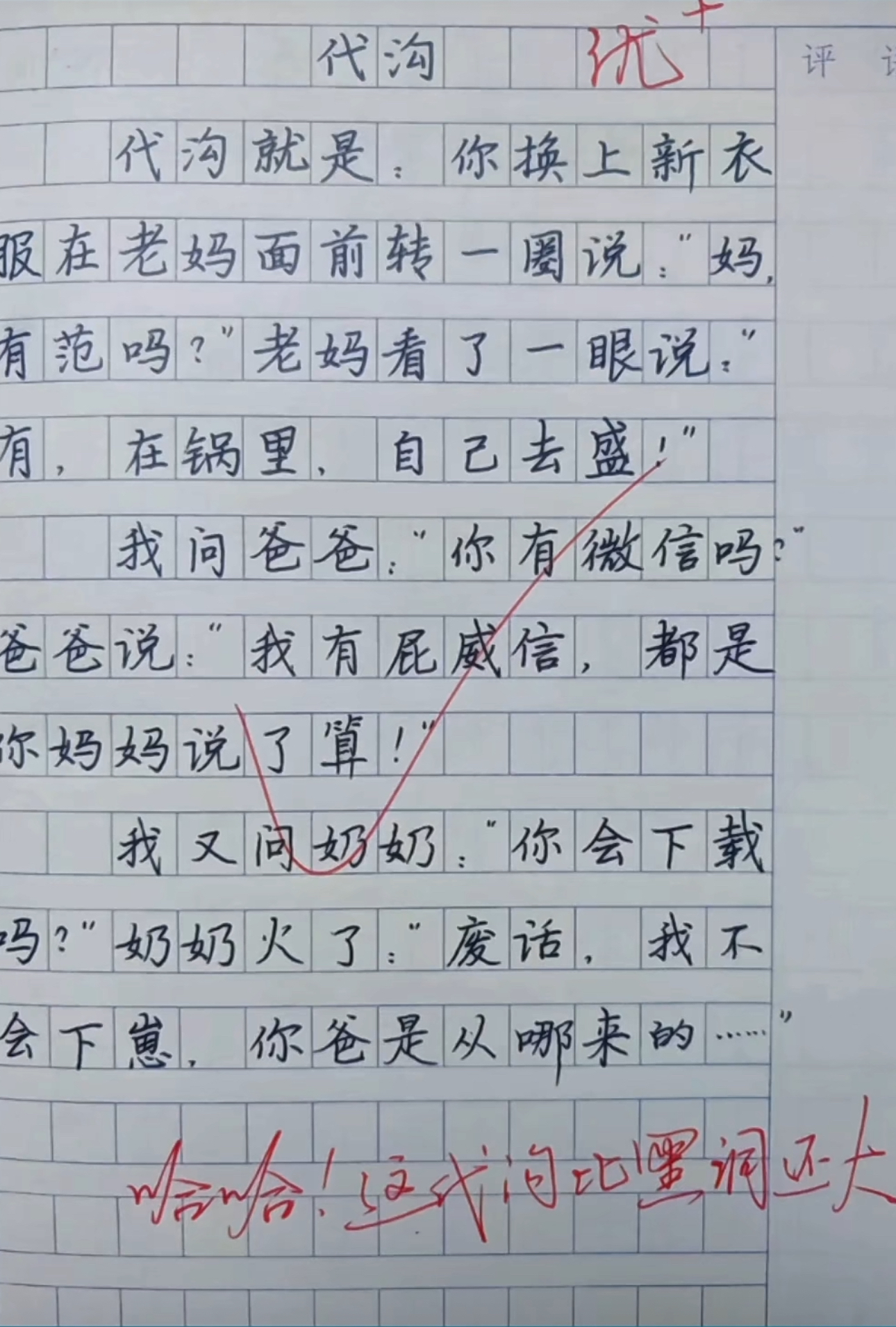 代沟解读的太到位了！