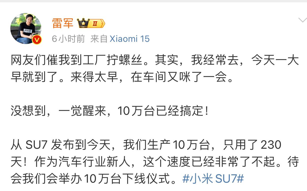 亿万富豪躺平了？“NO”！人家这一躺值10万台车，价值300亿元。
11月13日，小米创始人兼CEO雷军在个人社交账号发布了一张躺在车间地板上睡觉的照片，并配文：“网友们催我到工厂拧螺丝。其实，我经常