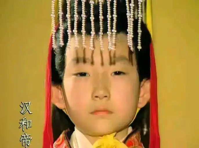 世人都笑东汉皇帝都是幼儿园小朋友，但东汉却是唯 一一个从开国强到灭亡的朝代。也只有宦官和外戚，才知道超过10岁的皇帝到底有多可怕。

汉和帝9岁继位，14岁时就发动政 变，一举铲除窦氏一族，消灭匈奴，