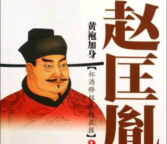真的搞不懂宋太祖赵匡胤，自己辛辛苦苦夺来的江山，没有传位给儿子，而是传位给自己的弟弟赵光义。

赵匡胤出生于普通的士官家庭，在后汉时投奔郭威，亲身见证了郭威建立后周，而后跟随周世宗柴荣征战后汉、南唐等