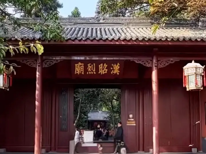 你知道成都武侯祠大门上写的啥吗？四个大字“汉昭烈庙”，但这不是刘备的庙吗？为啥又叫武侯祠？

原来这本来就是刘备庙，但千百年来，老百姓都跑对面武侯祠拜诸葛亮了，刘备庙这边几乎没几个人。

结果这事儿把