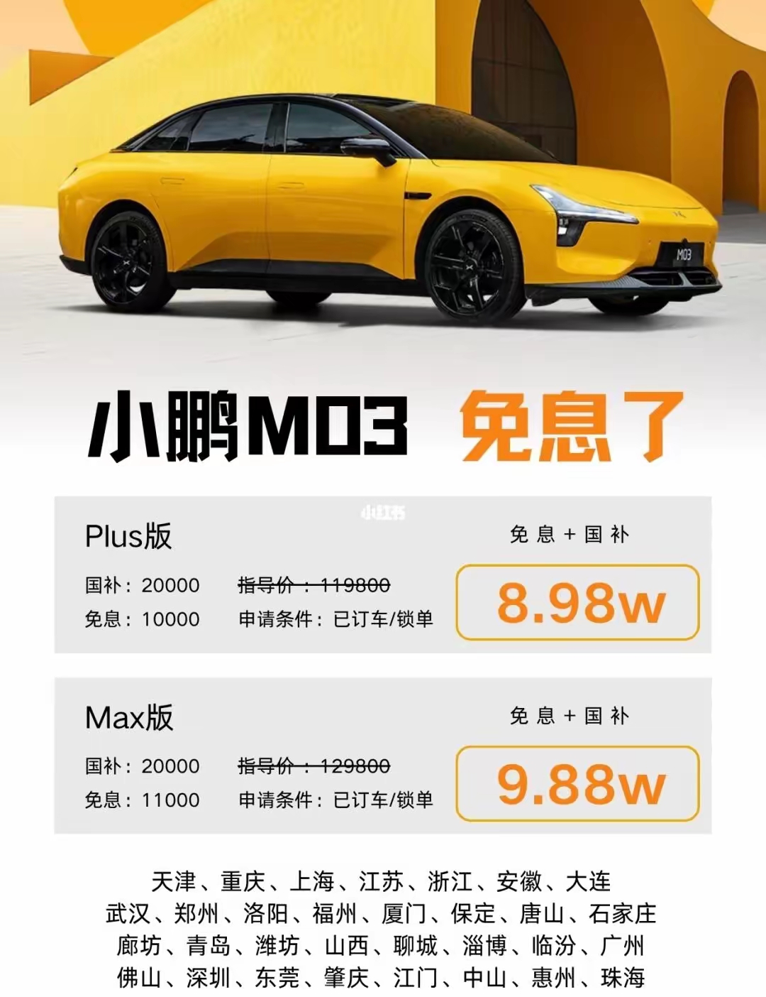真的没想到，小鹏现在也在打价格战了。
小鹏M03这款车型现在只需要8.98万元的价格就能买到500km续航以上的纯电动车型，这简直就是降维打击啊。M03这款车型不仅有着科幻的外观，还有着超大的空间，现