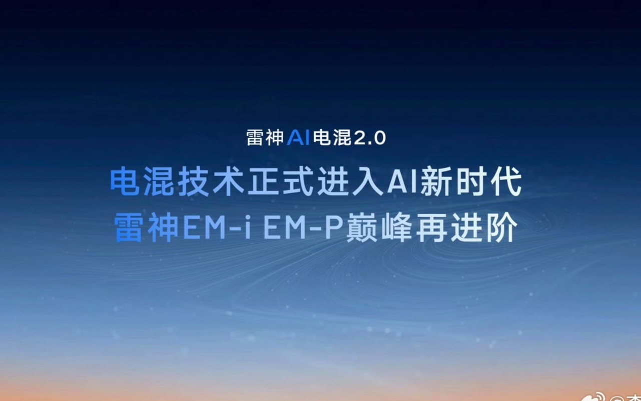 不得不说吉利的这个雷神EM-P电混真的太厉害了，居然能把一辆大型SUV车型的百公里油耗控制在4L左右，如果真的是这个油耗，想必纯电动车型也没必要买了，直接买插混车型不仅没有续航焦虑，出行费用也能下降到