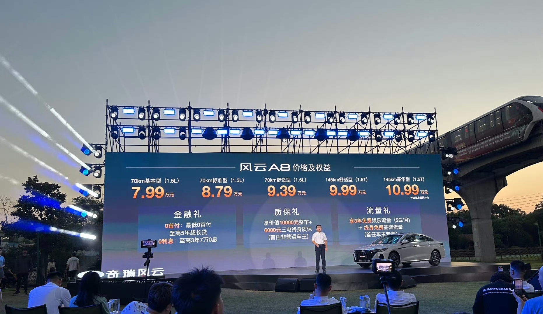 仅7.99万元起售，奇瑞风云A8现在也降价到7.99万元的价格了。
这个价格与比亚迪秦plus、吉利银河L6等等的插混车型基本一样，个人感觉奇瑞风云A8这一款车型在外观颜与配置上要更加的有优势，如果是