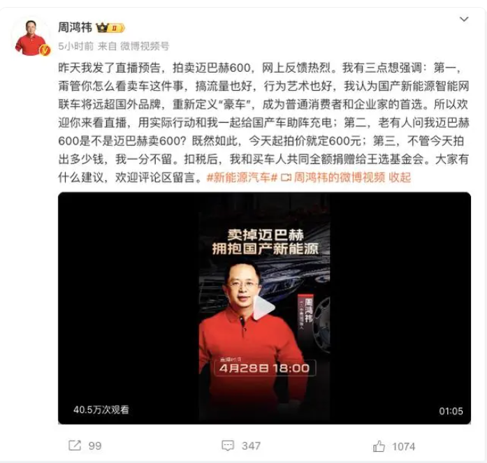 周鸿祎二手迈巴赫990万元被拍下，这买得不是车，而是人脉
昨天，360公司老板周鸿祎预报今天将直播拍卖自己乘坐过的二手车，起拍价600元。今天18点，周鸿祎在360大厦直播拍卖，现场聚集了各地二手车商